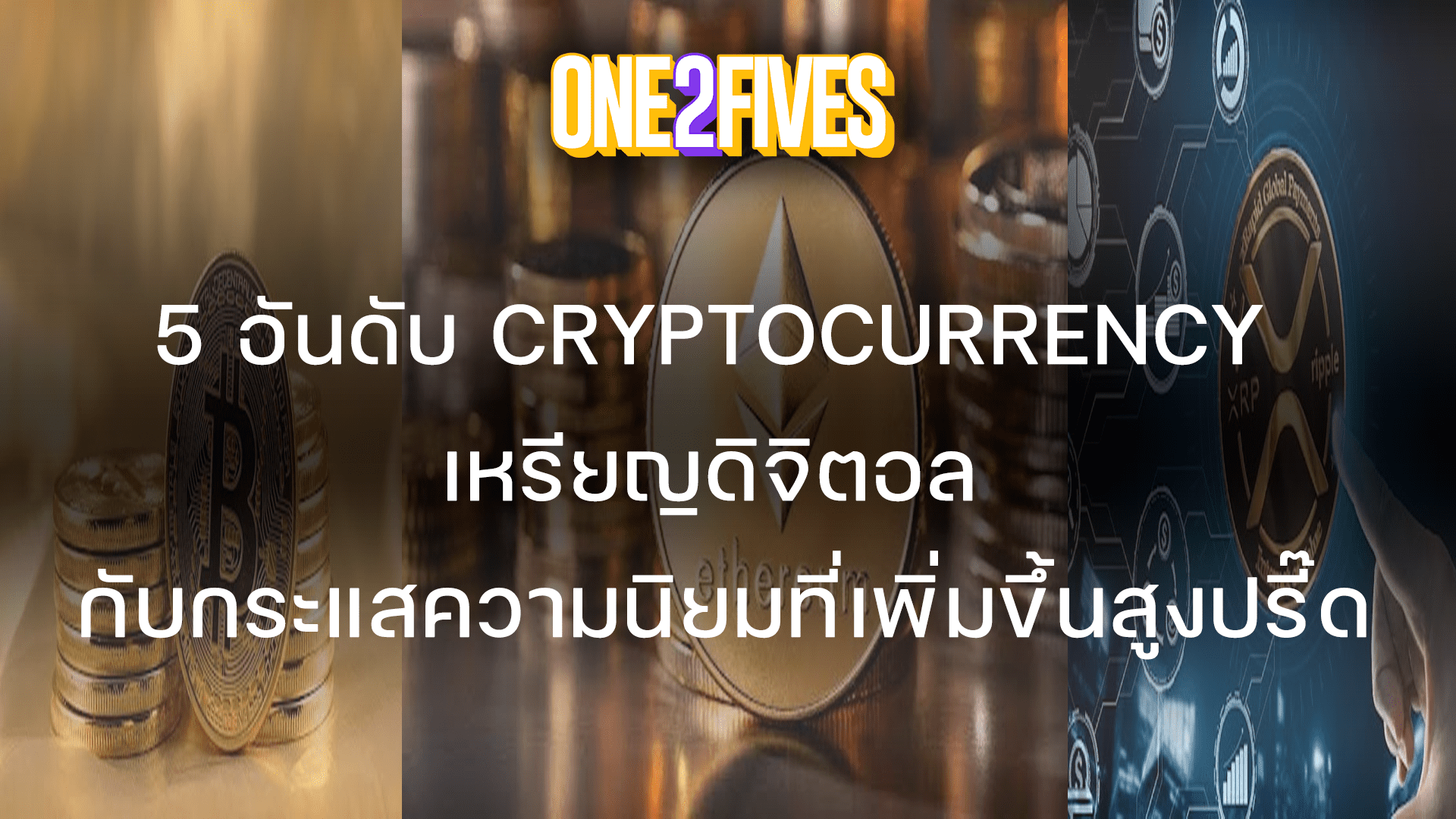 CRYPTOCURRENCY